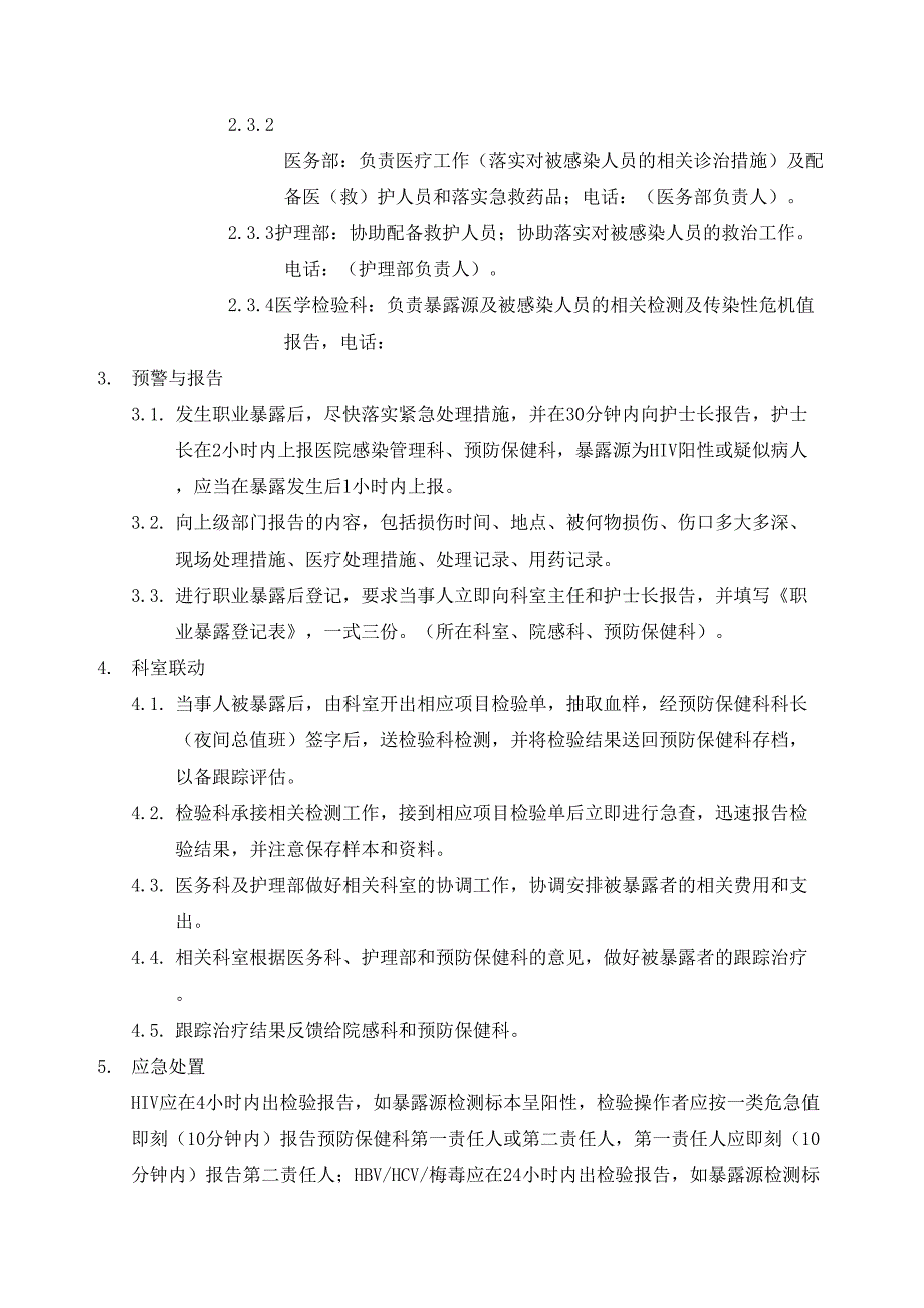 传染病职业暴露应急预案_第2页