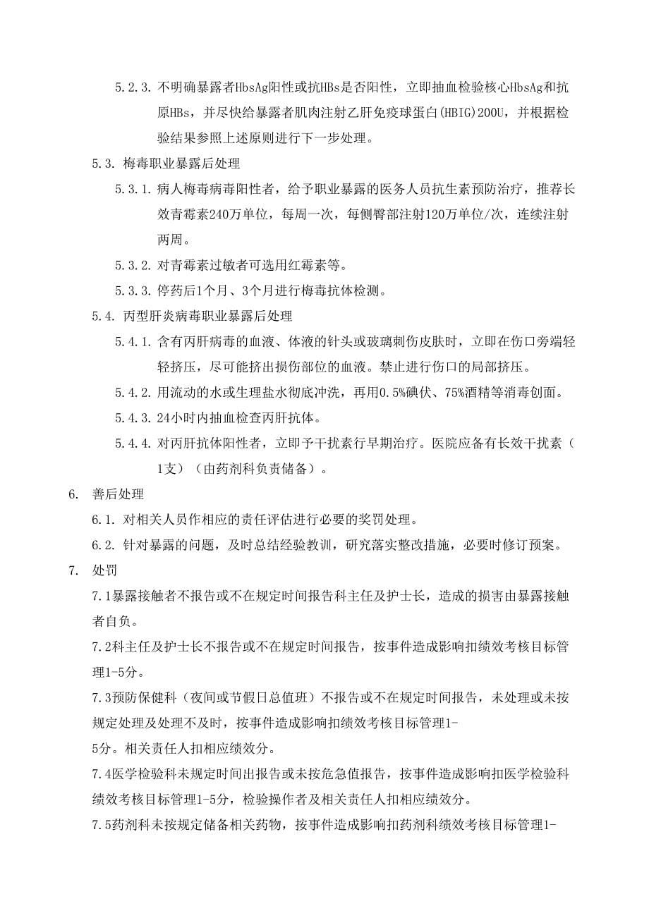 传染病职业暴露应急预案_第5页