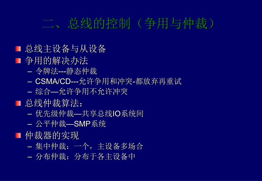 接口技术04总线接口_第4页