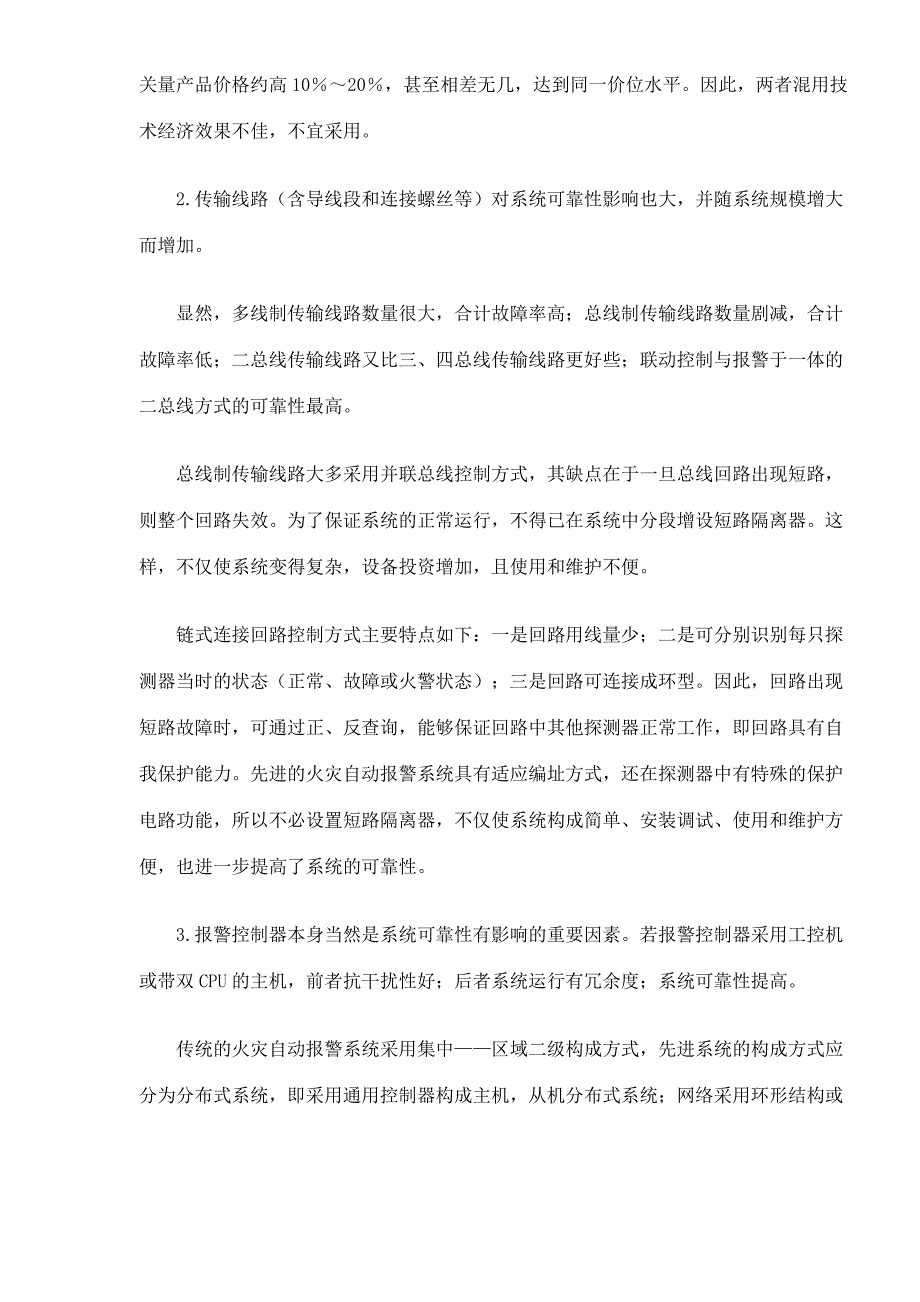 火灾自动报警系统的设计与施工(doc23)(1)_第3页