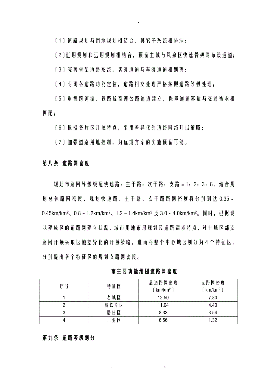 新乡道路网及停车场规划文本_第3页