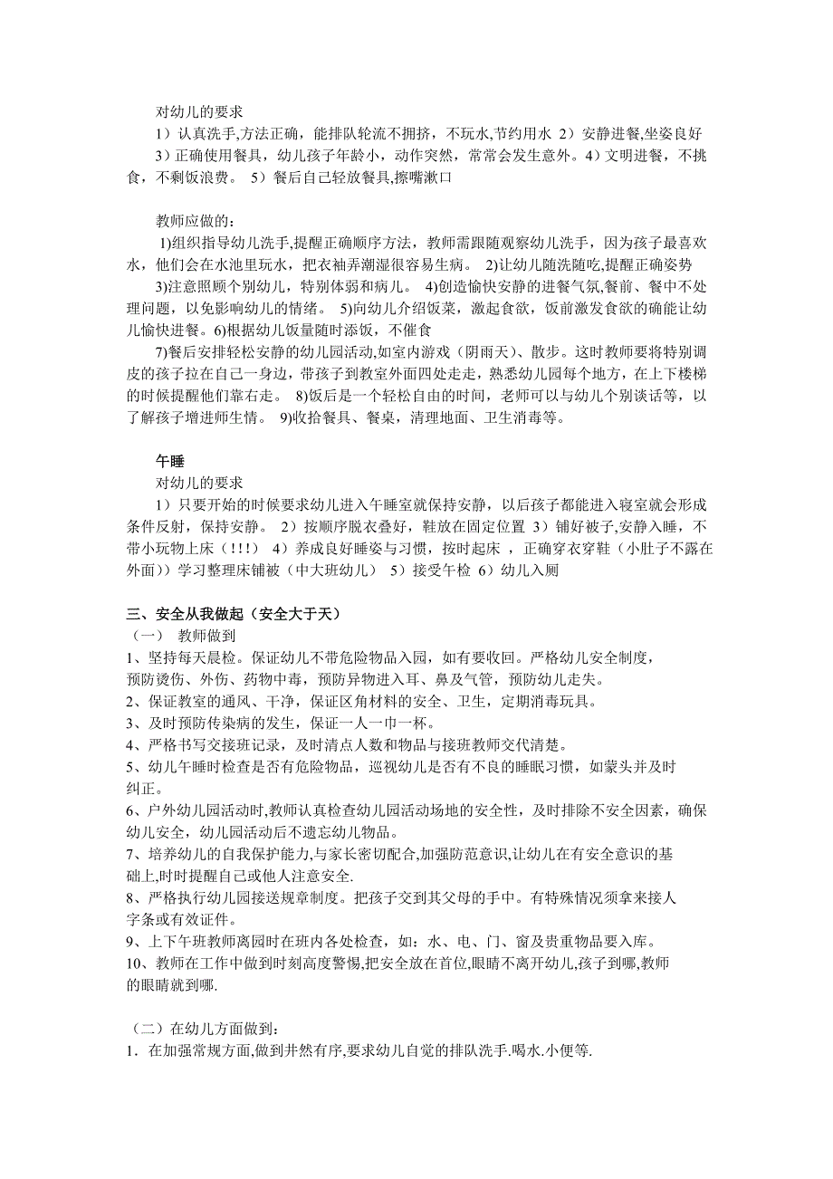 幼儿园新教师岗前培训内容_第3页