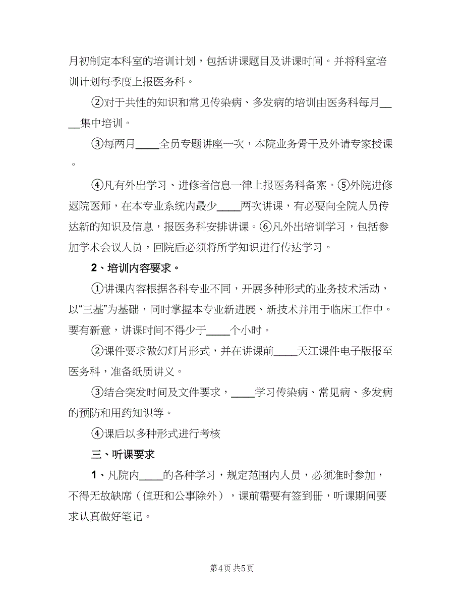 医务人员三基考试制度模板（四篇）_第4页