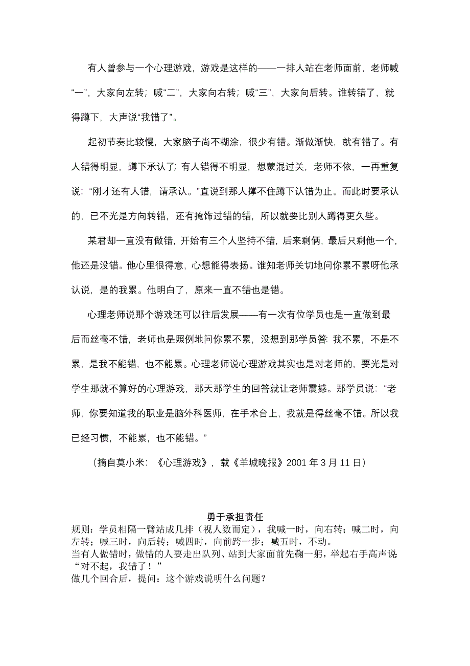 [心理游戏]教案勇于承担责任_第1页