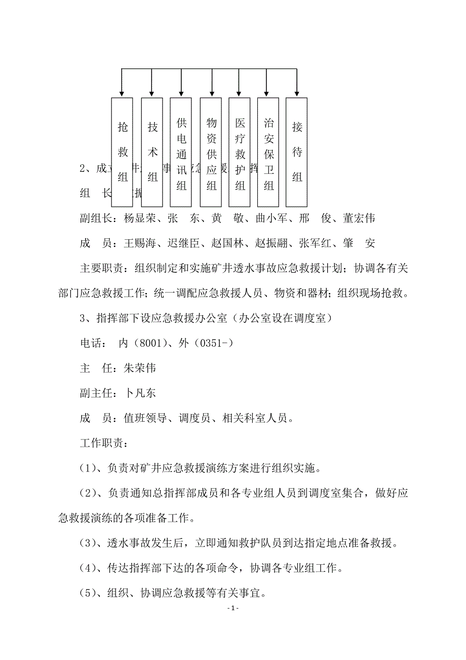 透水事故演练方案(最新)_第2页