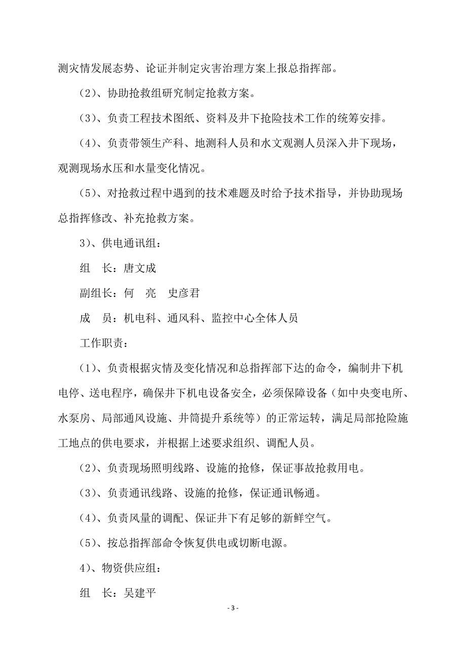 透水事故演练方案(最新)_第4页