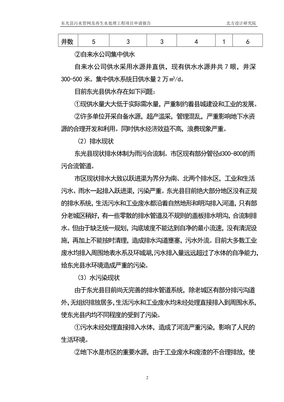 东光县污水管网及再生水处理工程项目可行性研究可研报告.doc_第5页