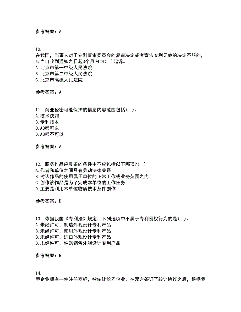 南开大学22春《知识产权法》在线作业1答案参考25_第3页