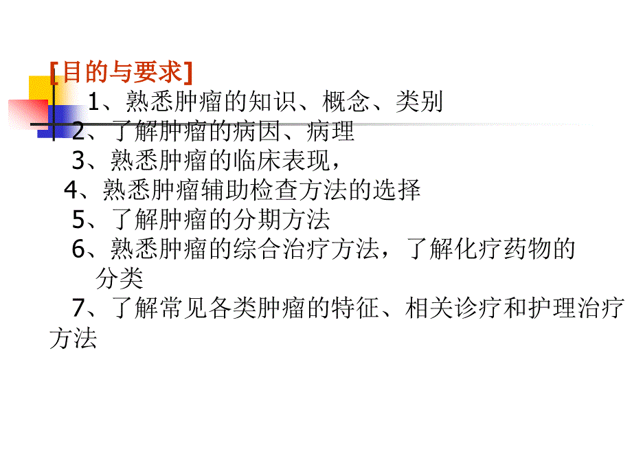 肿瘤知识普及_第2页