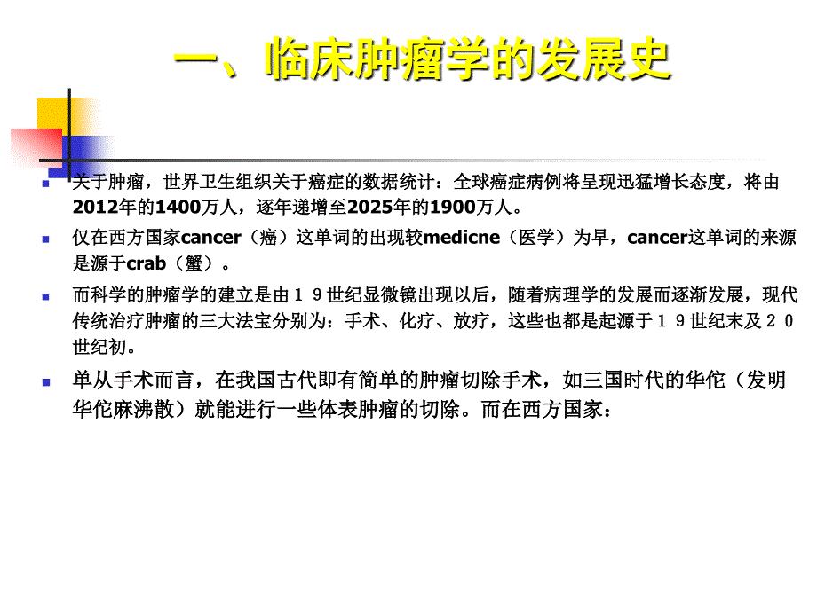 肿瘤知识普及_第3页