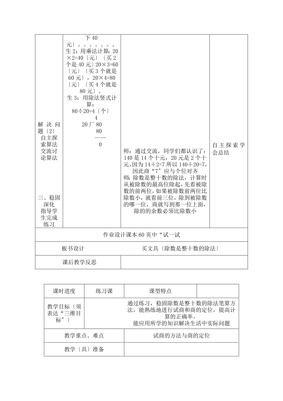 北师大版小学四年级上册数学教案全册5单元除法_第3页