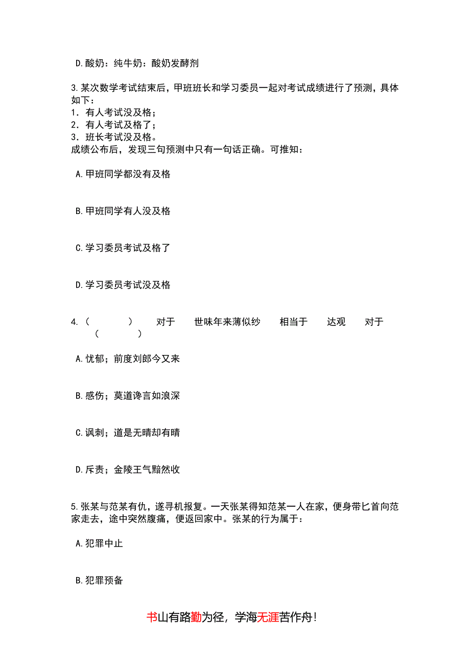 2023年贵州遵义市播州区卫生健康事业单位招考聘用上岸笔试历年高频考点试题附带答案后附解析_第2页