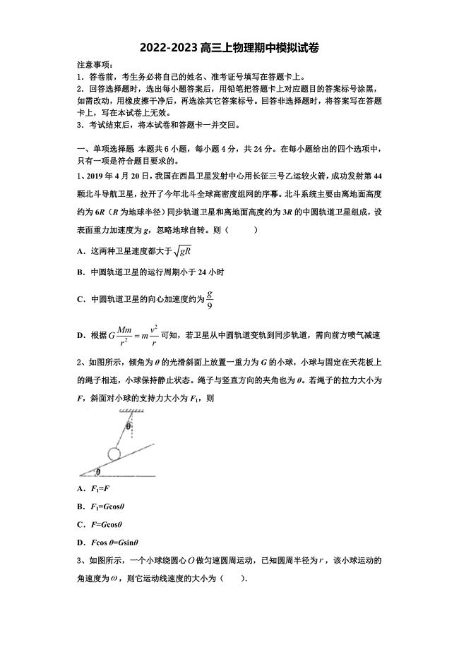 2023届广东省深圳科学高中物理高三第一学期期中学业质量监测试题（含解析）.doc