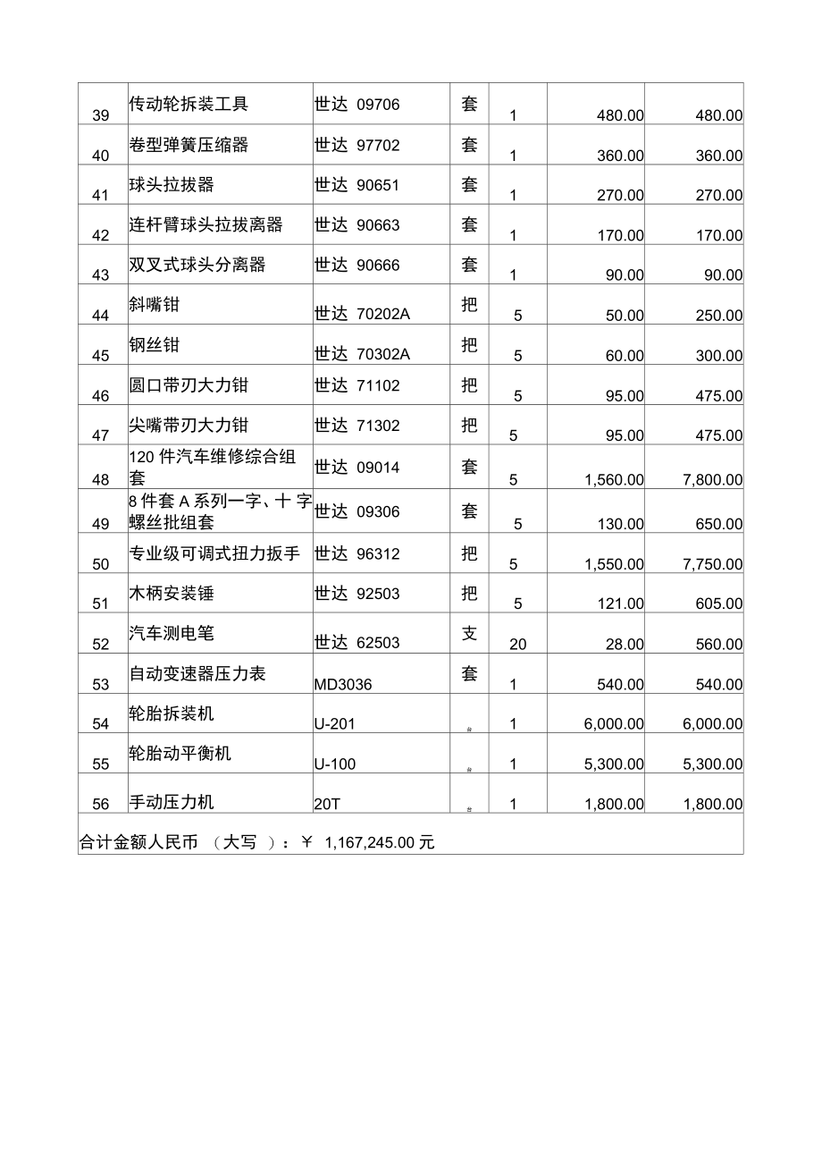 汽车底盘构造与维修实训室47041_第4页