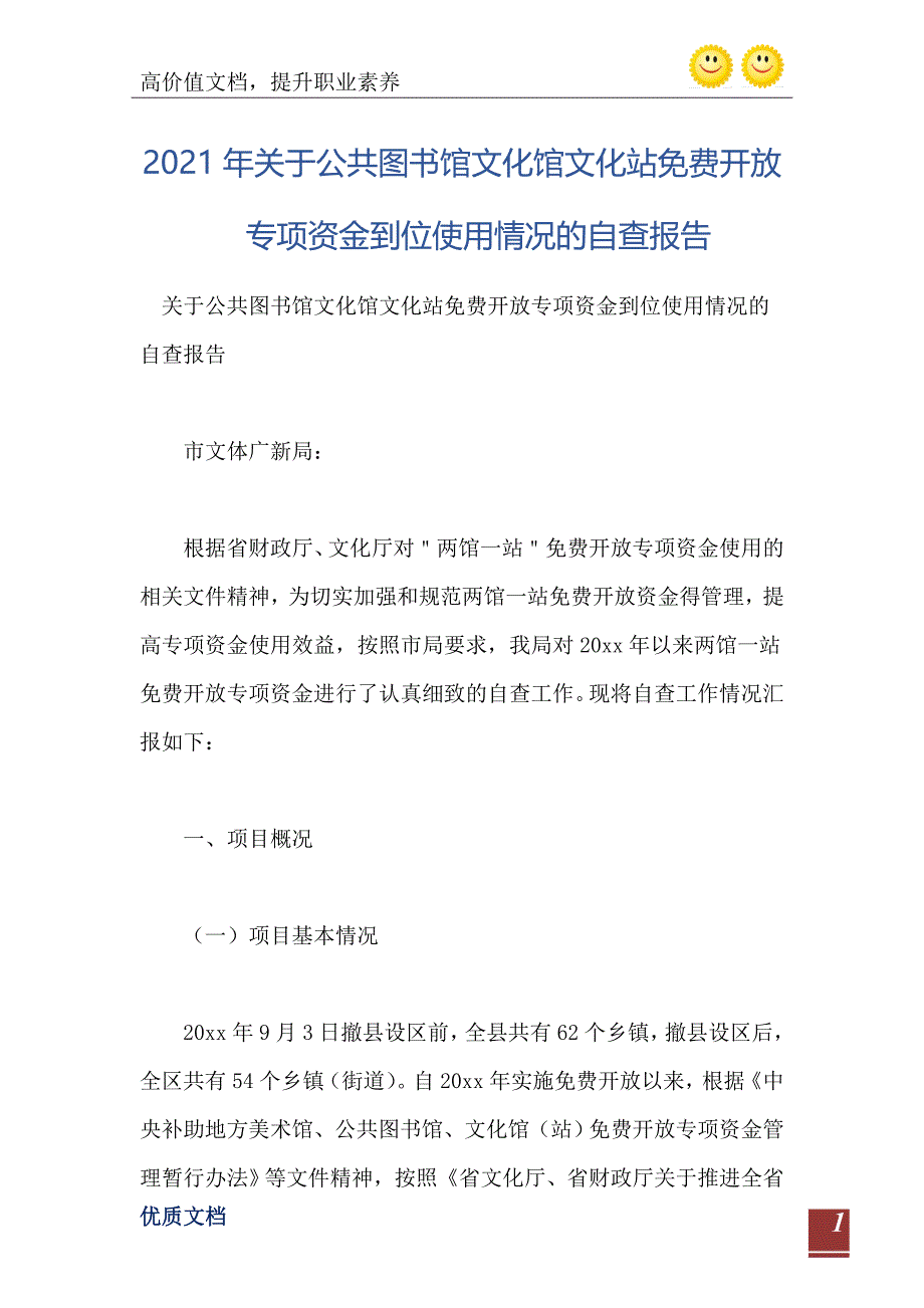 2021年关于公共图书馆文化馆文化站免费开放专项资金到位使用情况的自查报告_第2页