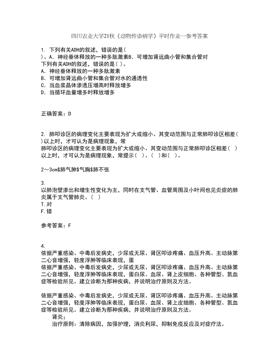 四川农业大学21秋《动物传染病学》平时作业一参考答案10_第1页