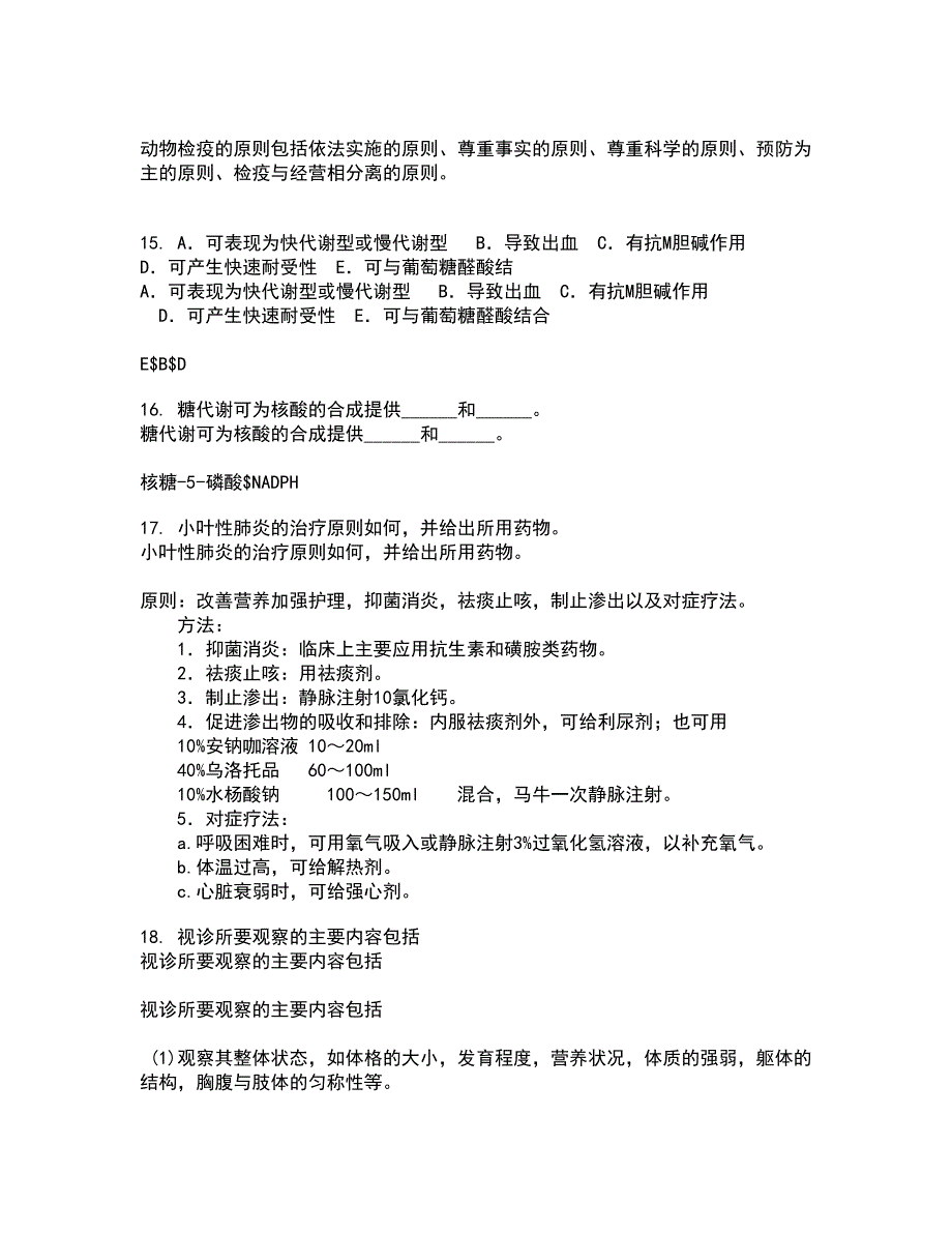 四川农业大学21秋《动物传染病学》平时作业一参考答案10_第4页