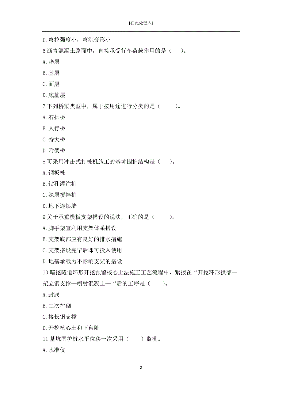 二建市政工程管理与实务真题及答案.doc_第2页