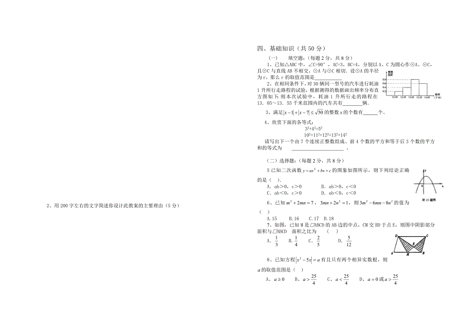 宁波市教育局2004年教师职务评审考核试卷(初中数学)_第2页