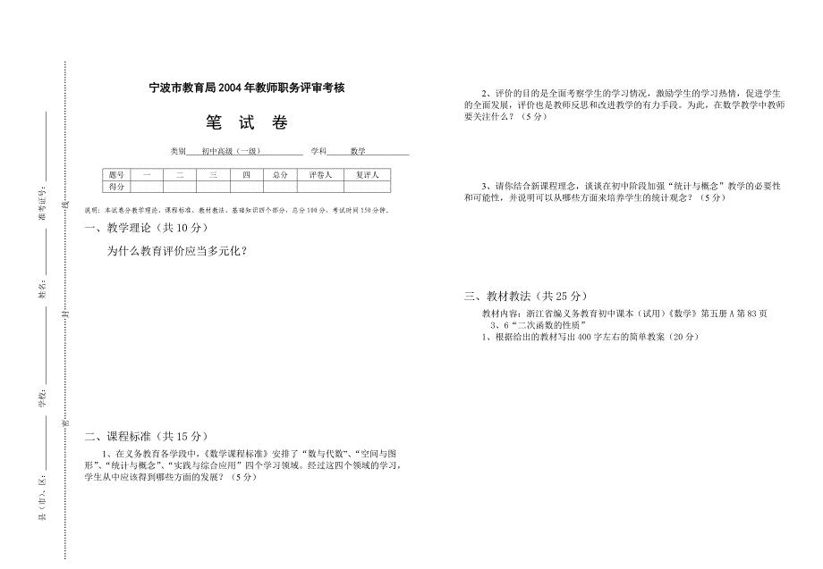 宁波市教育局2004年教师职务评审考核试卷(初中数学)