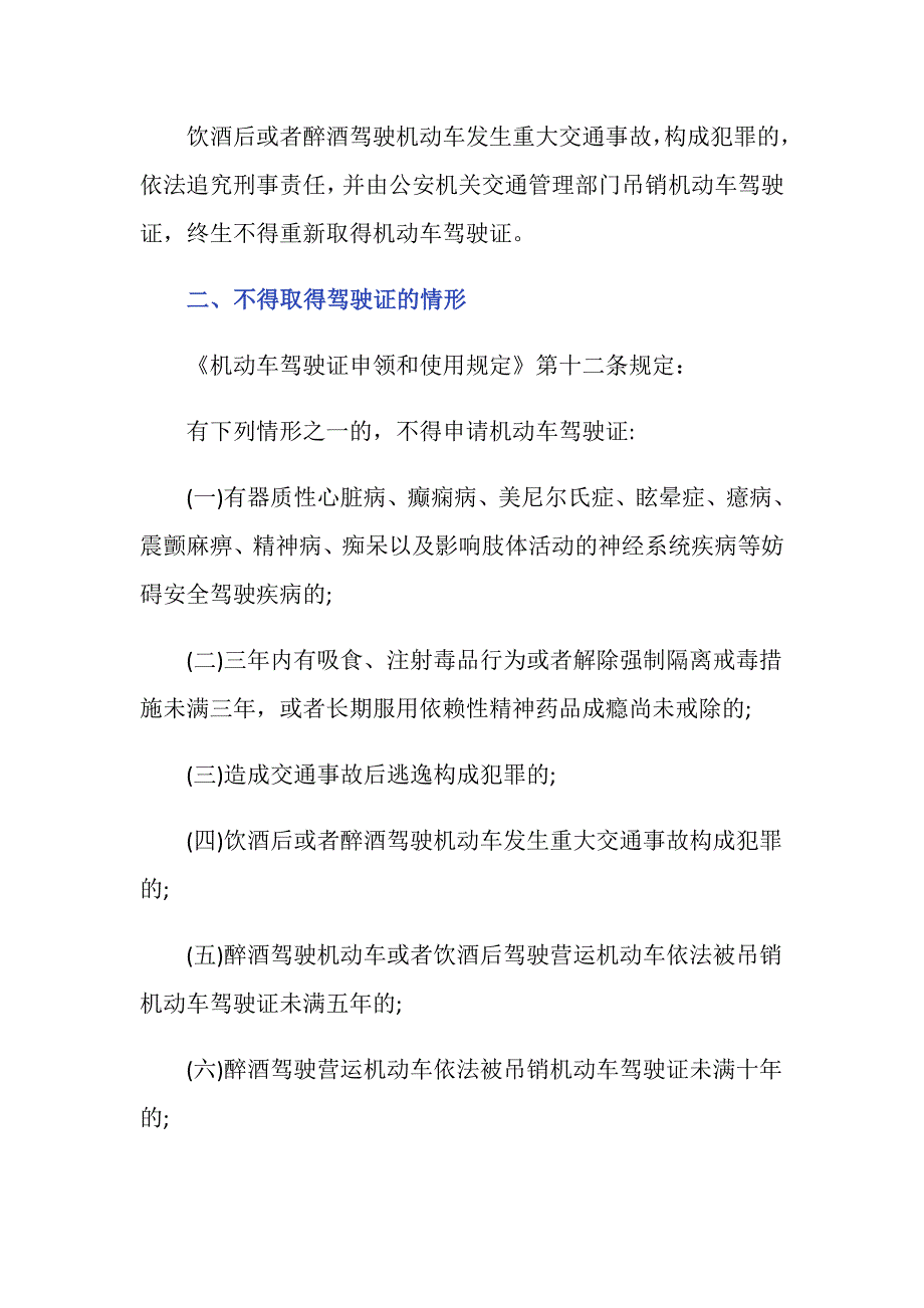 无证醉驾考驾照可以吗？_第3页