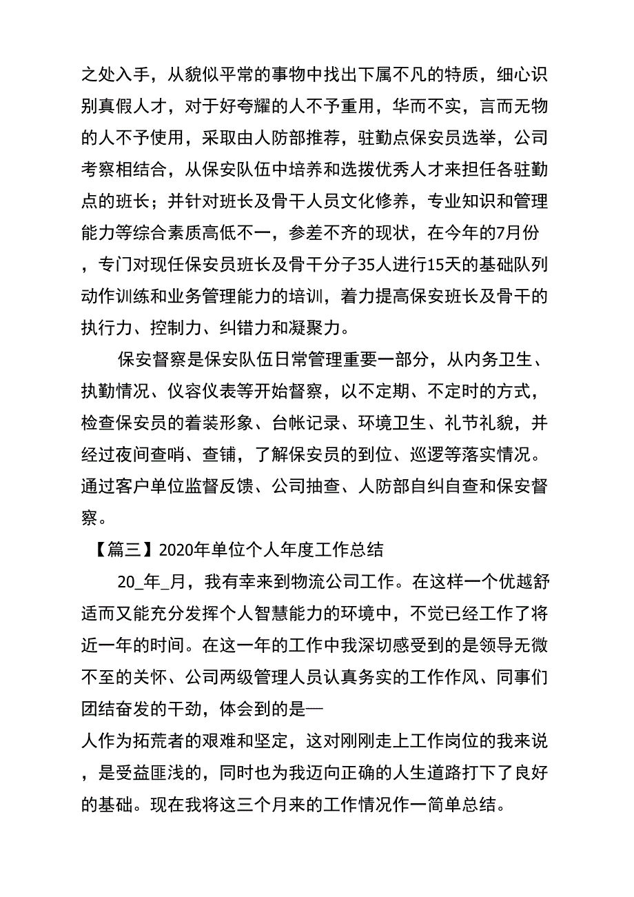 2020年单位个人年度工作总结_第4页