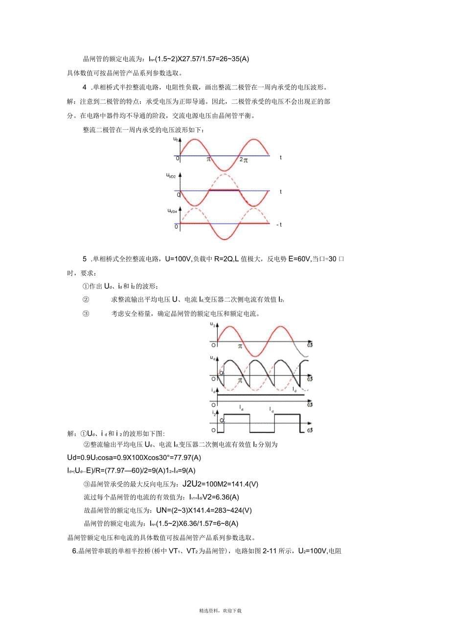 电力电子技术第五版课后答案_第5页