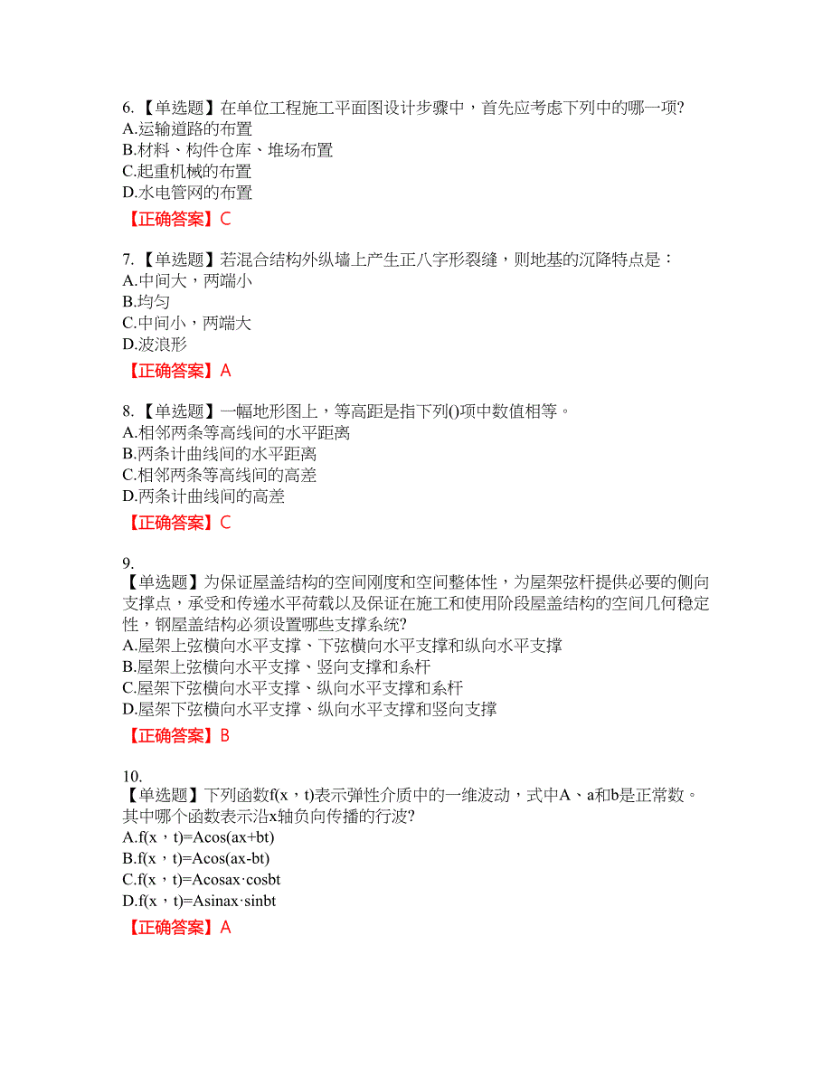 一级结构工程师基础资格考试内容及模拟押密卷含答案参考43_第2页