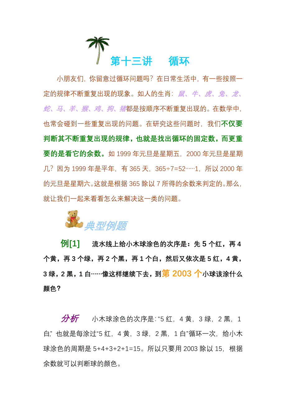 第十三讲循环问题_第1页