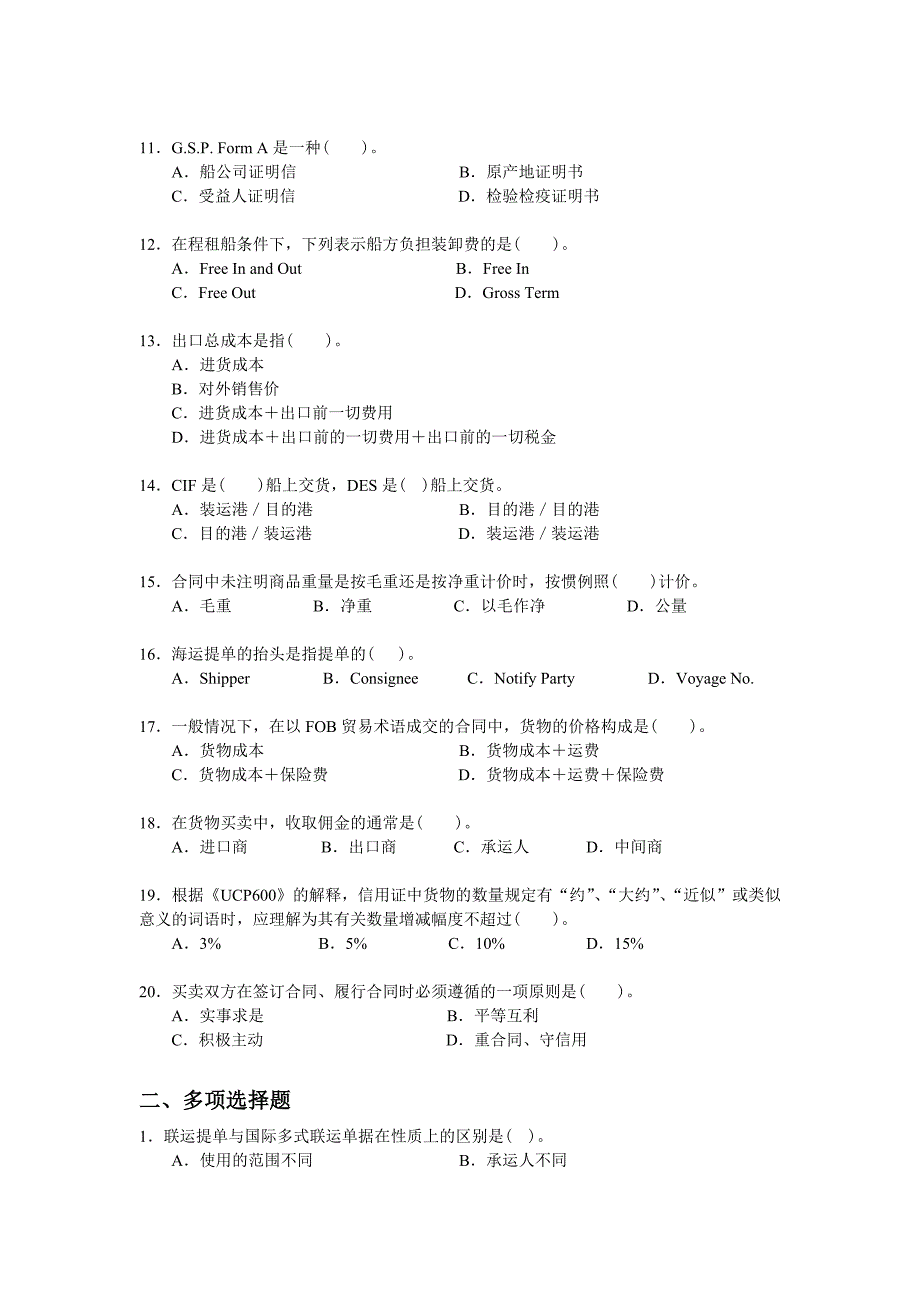 国际商务单证员模拟试题三.doc_第2页