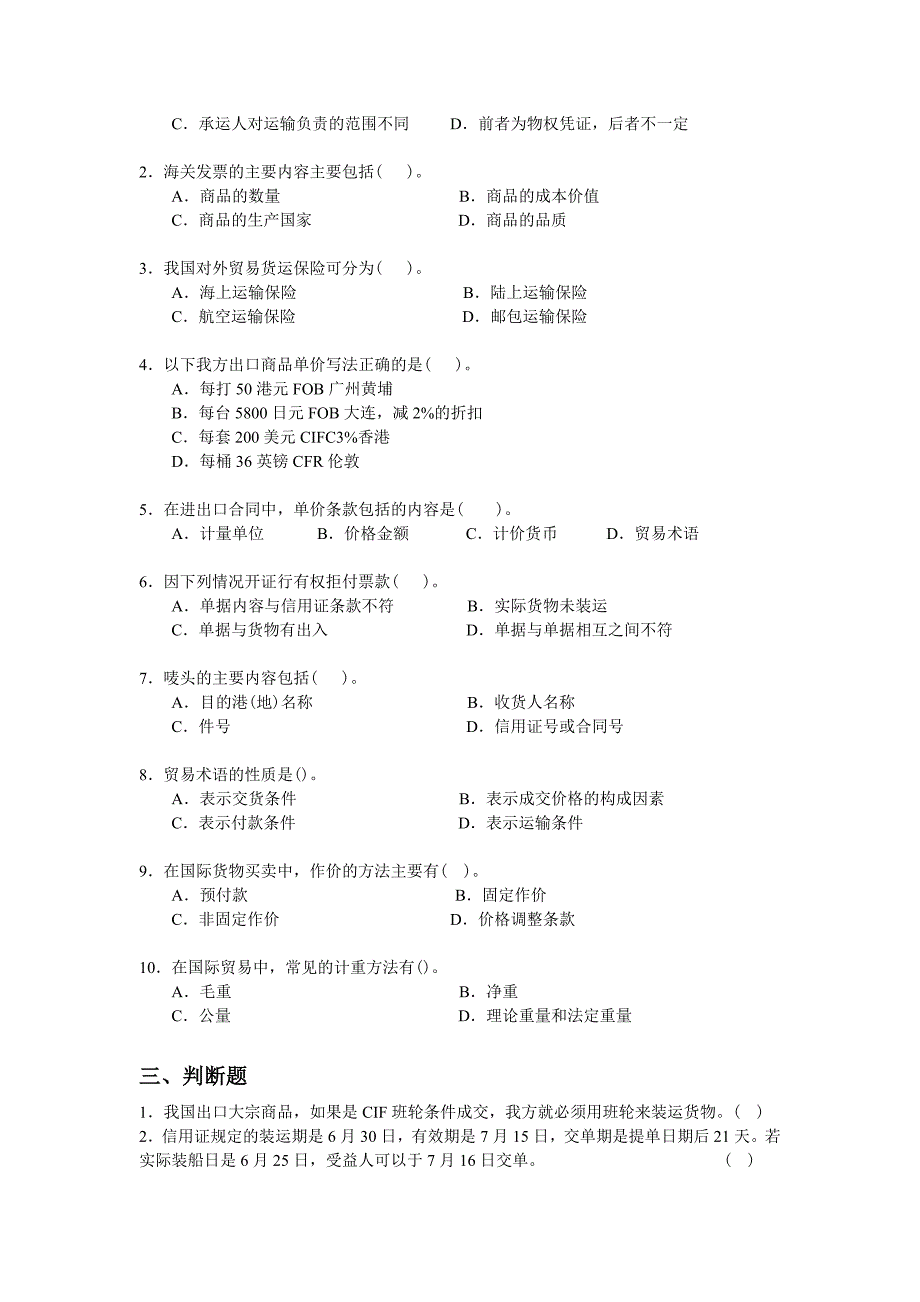 国际商务单证员模拟试题三.doc_第3页