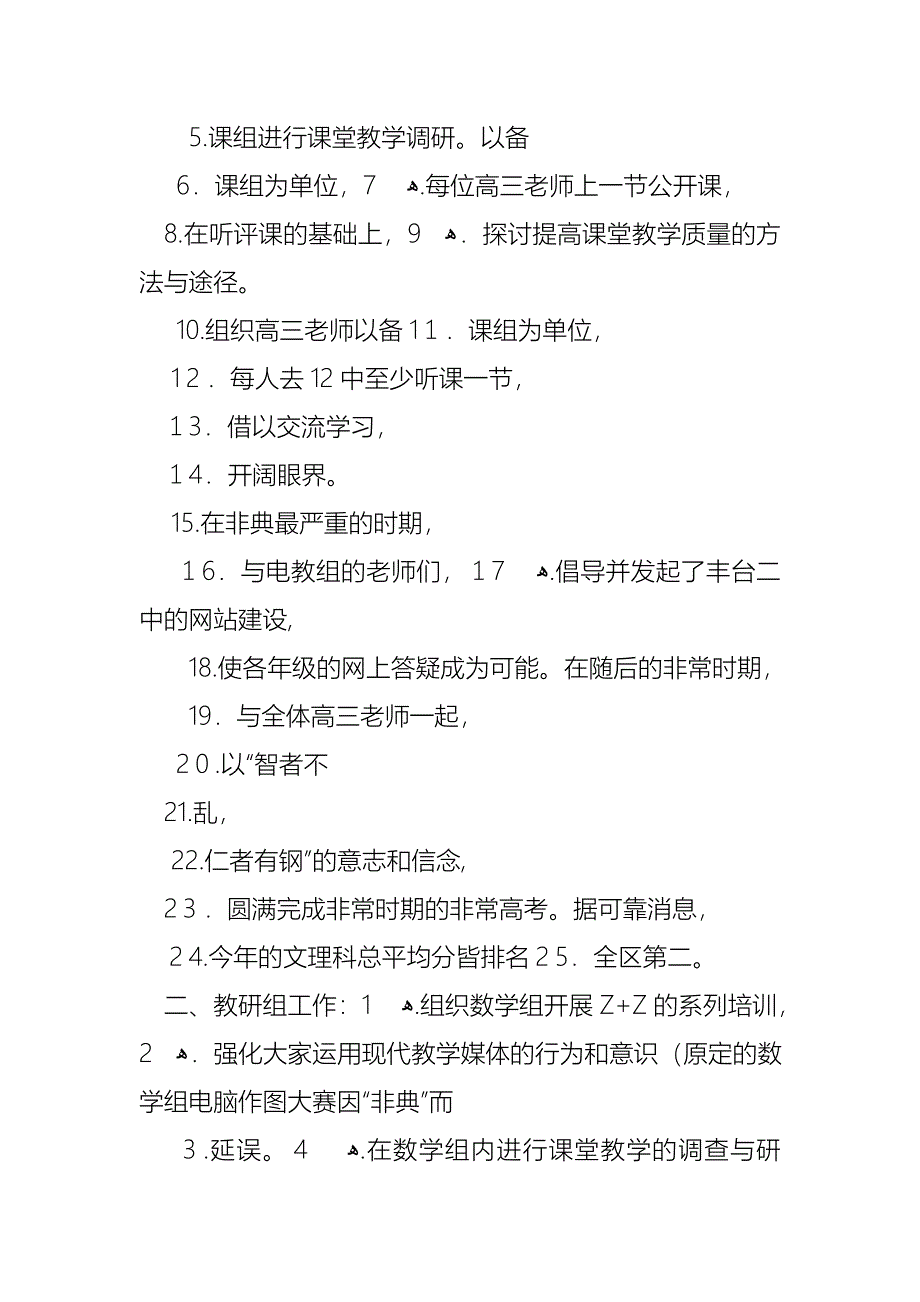 关于教学主任述职报告三篇_第2页