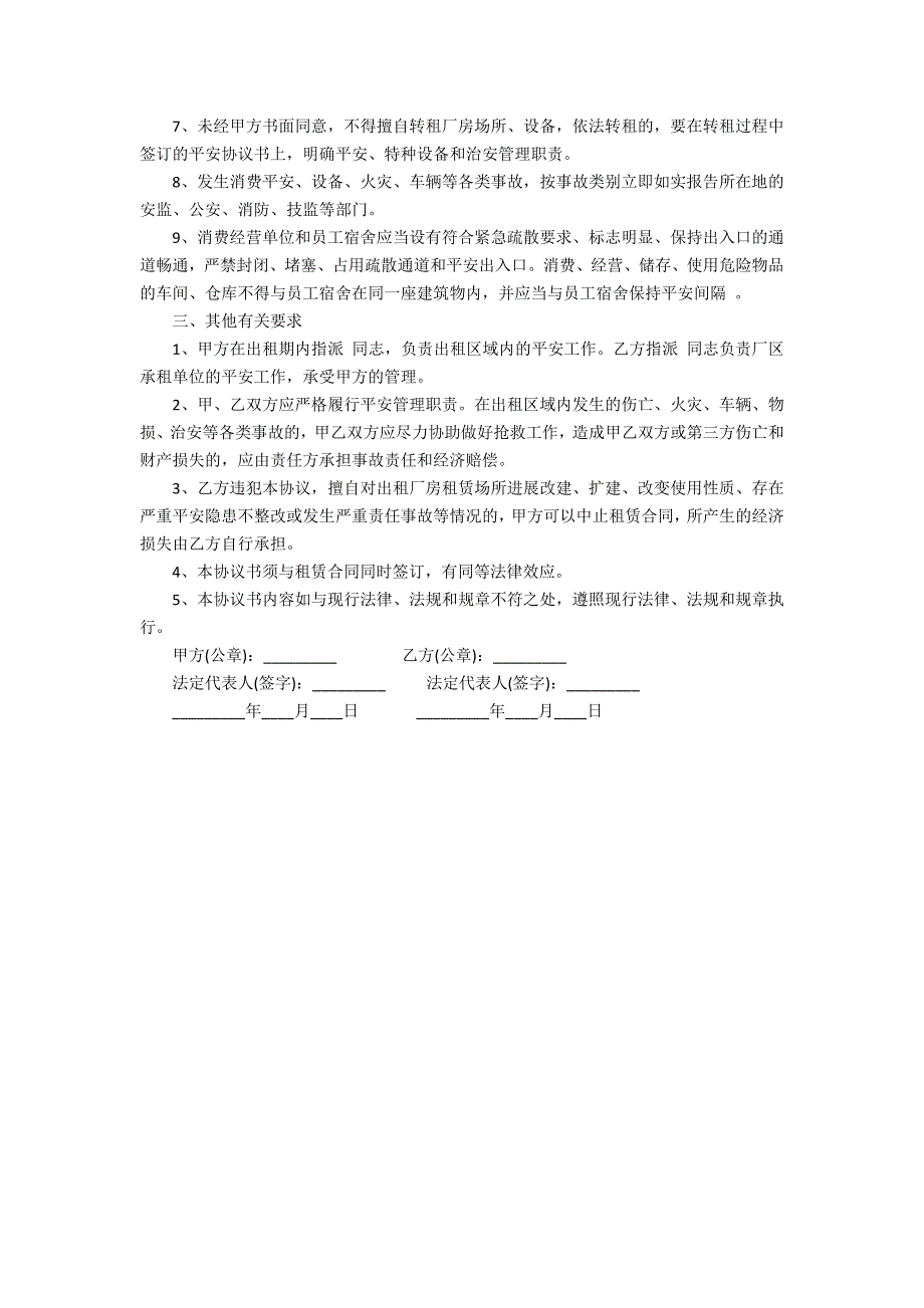 厂房出租合同范文汇总8_第3页