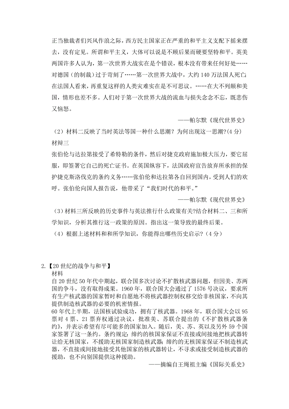 【精品】高三历史高考作业卷含答案解析选修三.二十世纪的战争与和平_第2页