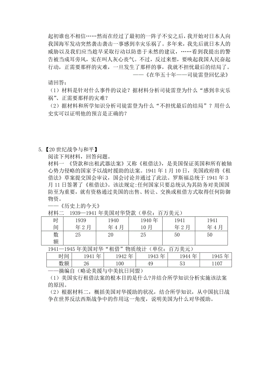 【精品】高三历史高考作业卷含答案解析选修三.二十世纪的战争与和平_第4页