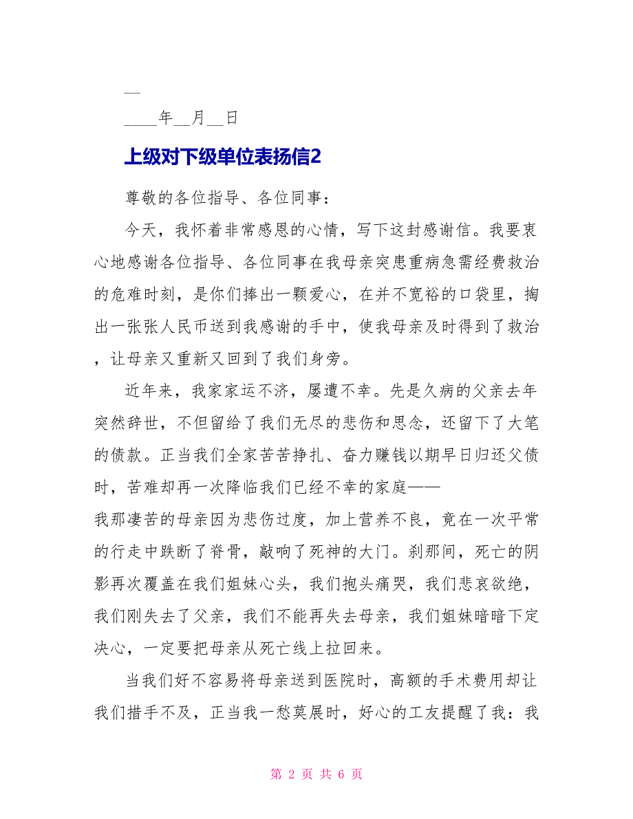 上级对下级单位表扬信5篇_第2页