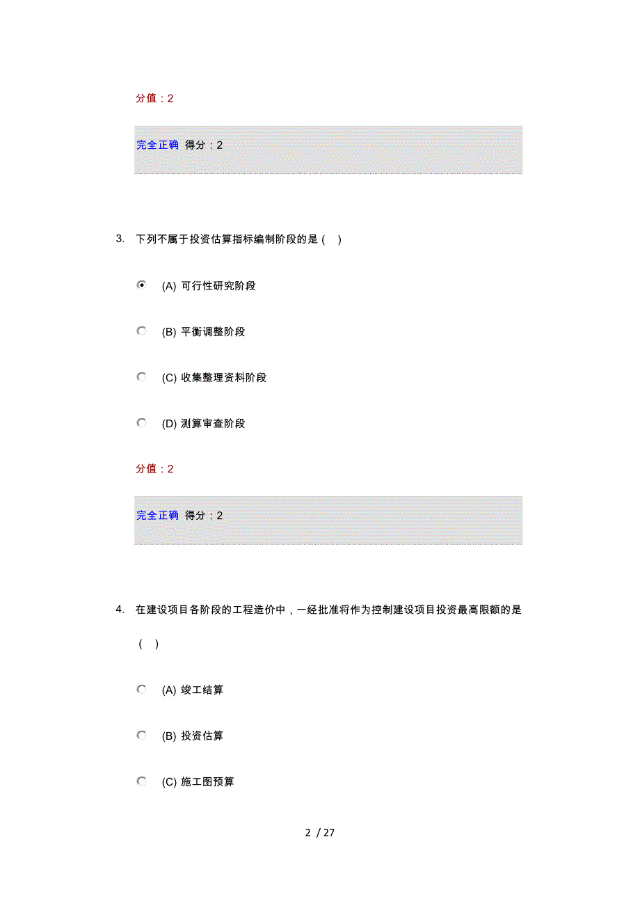 工程建筑工程计量与计价在线考试(附答案)_第2页