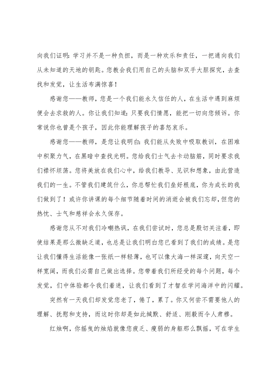 教师节学生代表演讲稿范文（三篇）.docx_第3页