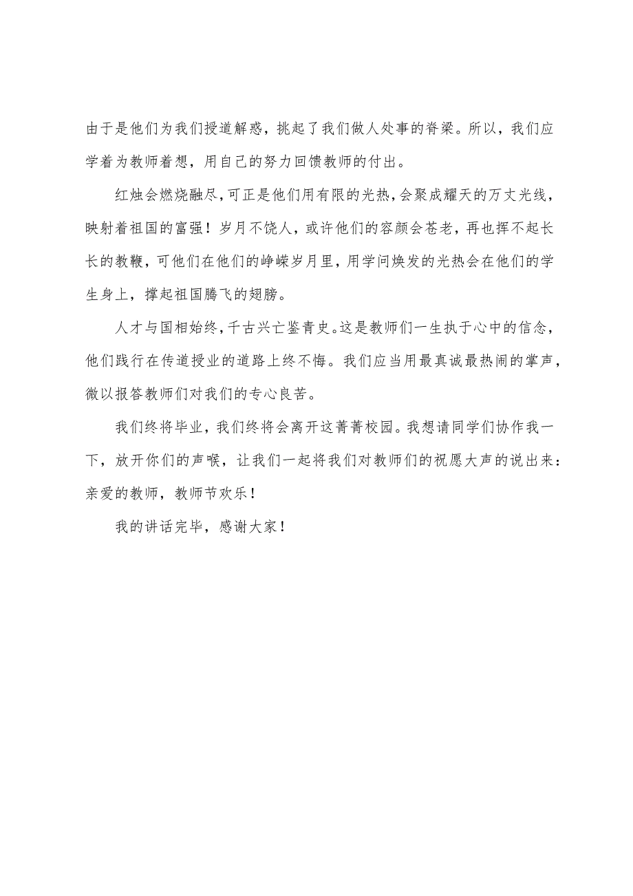 教师节学生代表演讲稿范文（三篇）.docx_第5页