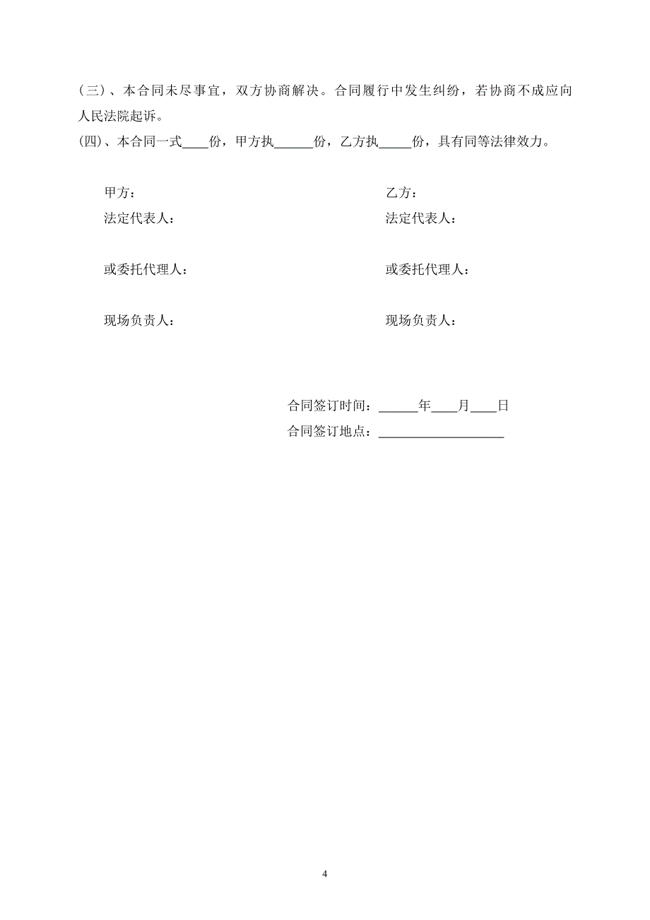 船舶运输合同.doc_第4页