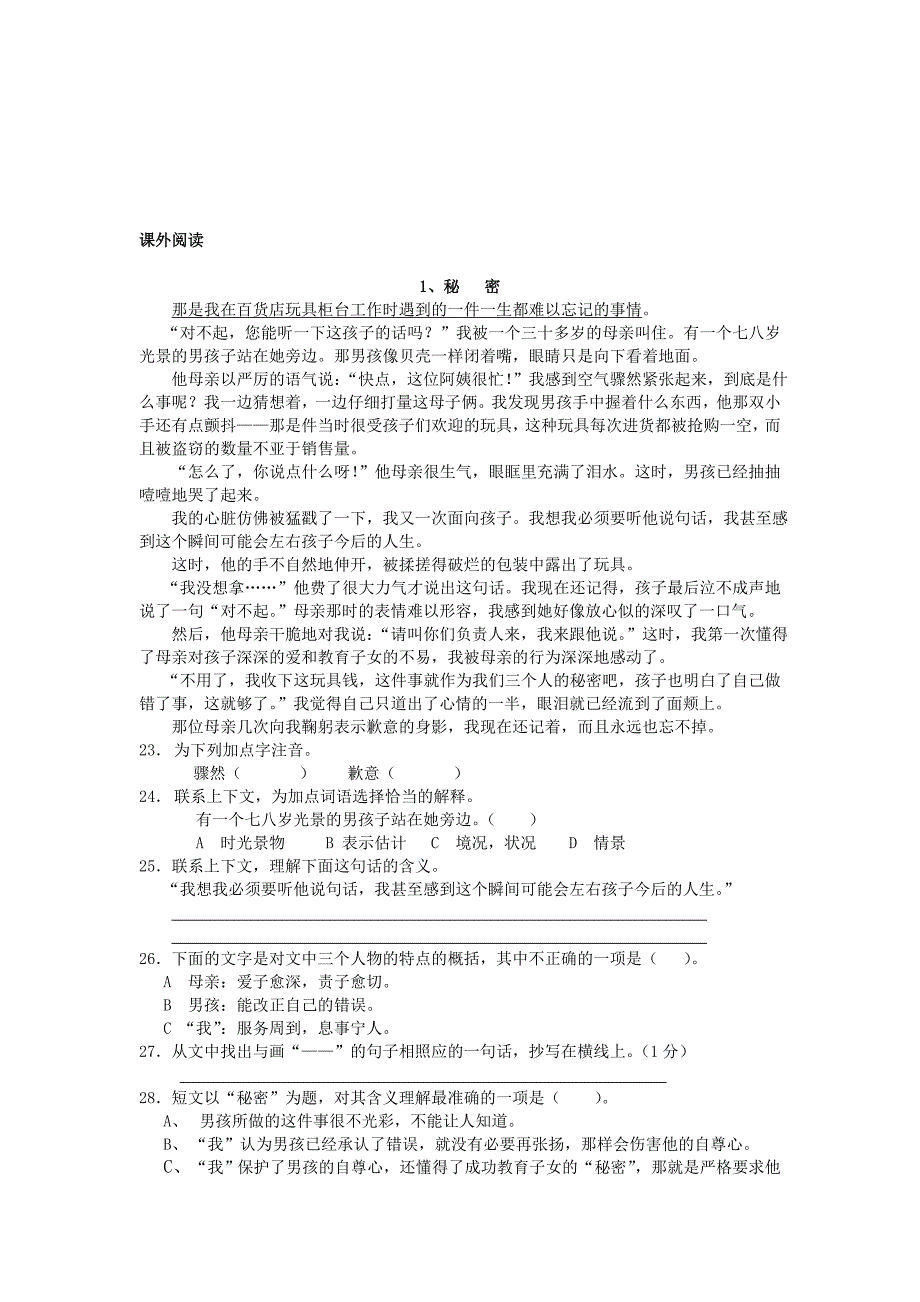 六年级下册第一单元课内阅读和课外阅读_第2页