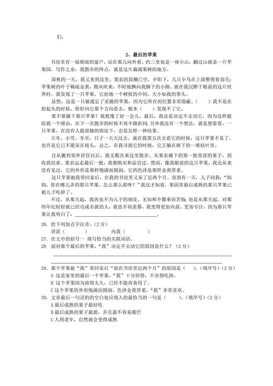 六年级下册第一单元课内阅读和课外阅读_第3页