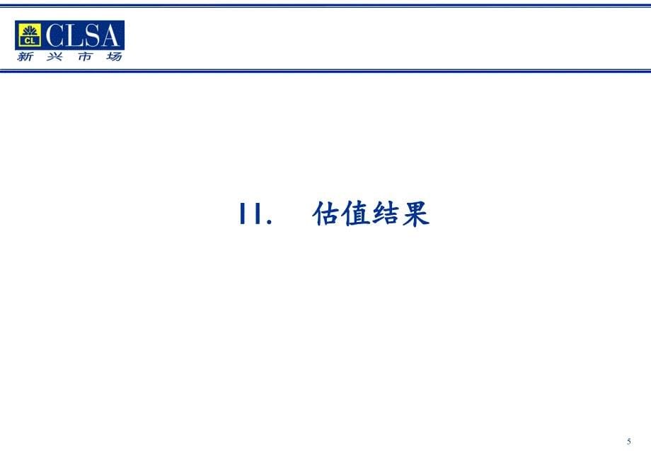 山东华能股权资本自由现金流估值过程及结果_第5页