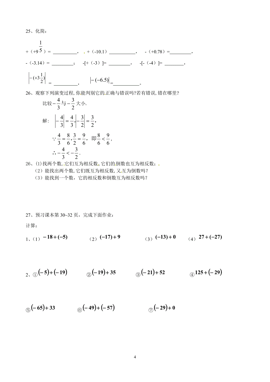 2014年秋七年级数学双休日作业二.doc_第4页