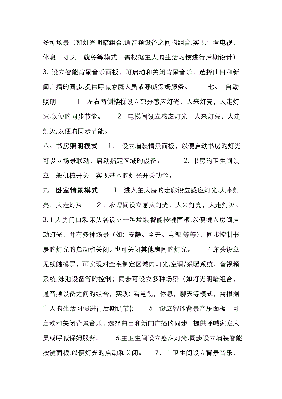 智能家居功能场景介绍_第3页