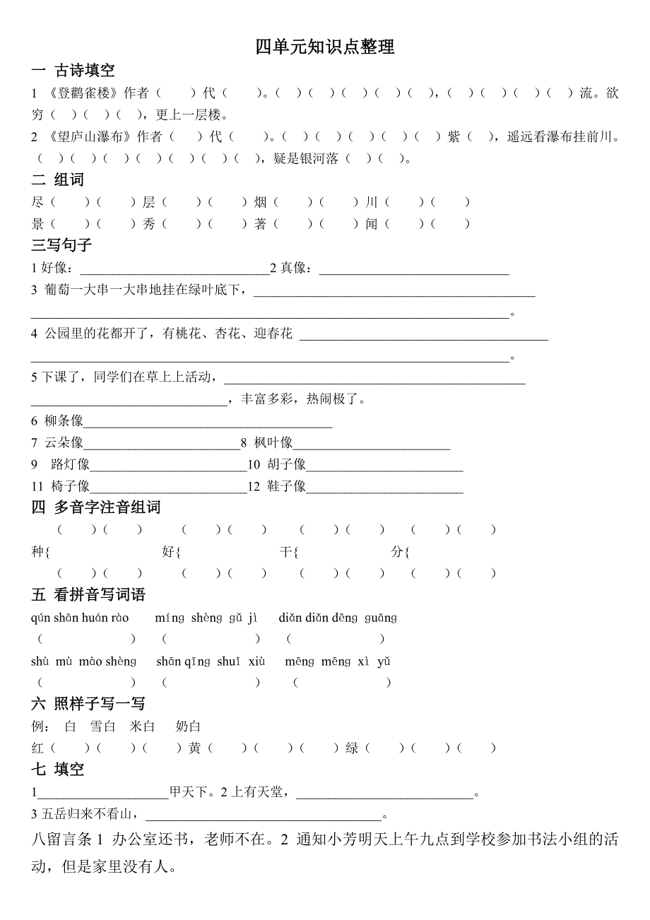 2023年部编二年级语文上册各单元知识点_第4页