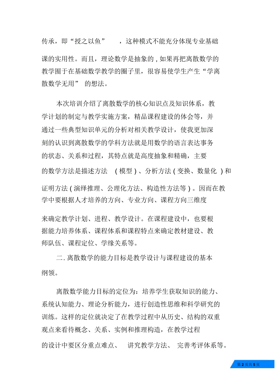 高校教师网络培训心得_第2页