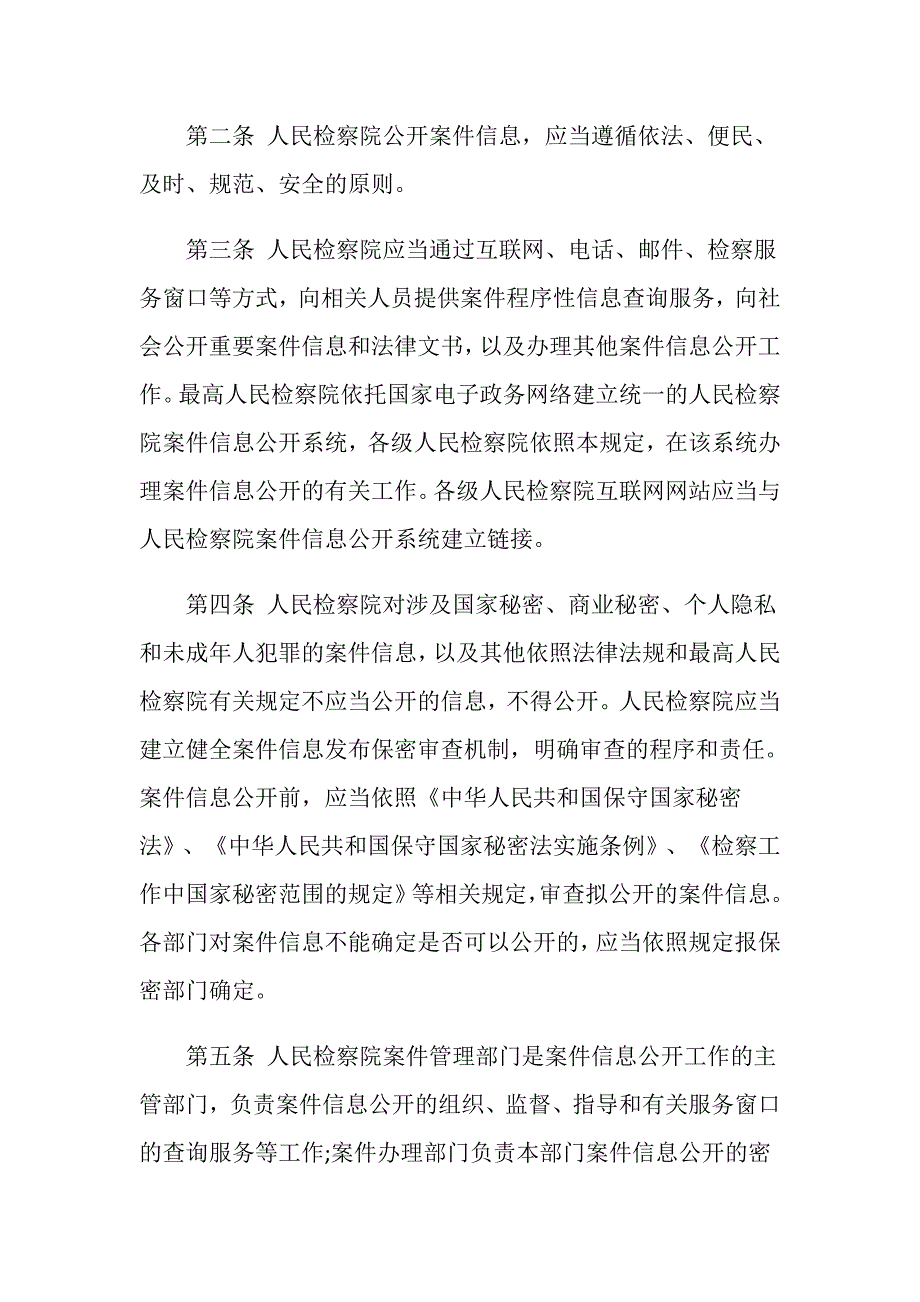 利川检察信息公开有什么规定？_第2页