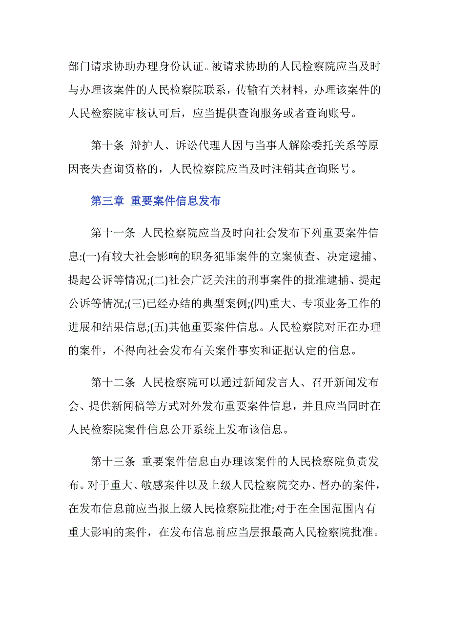 利川检察信息公开有什么规定？_第4页