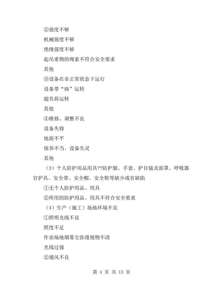 安全工程师考试辅导讲座上_第4页